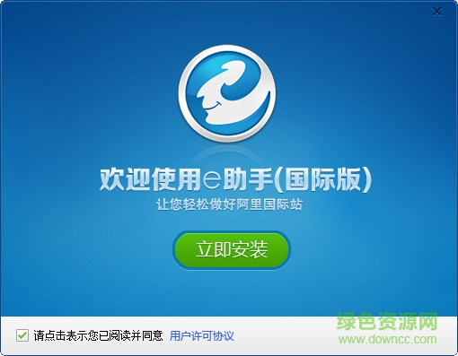 阿里e助手國際版 v2 最新版 0