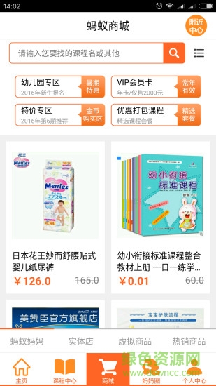 螞蟻媽媽手機(jī)客戶端 v1.4.0 安卓版 2