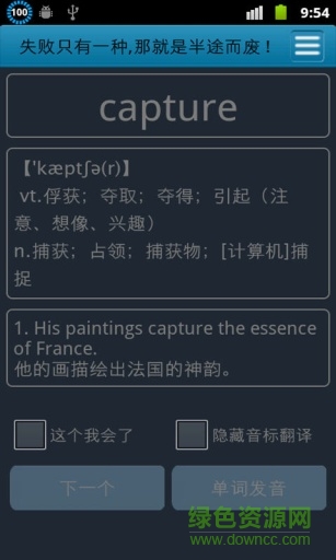英語四級高頻單詞手機客戶端 v8.23 安卓版 0