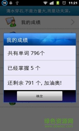 英語四級高頻單詞手機客戶端 v8.23 安卓版 1
