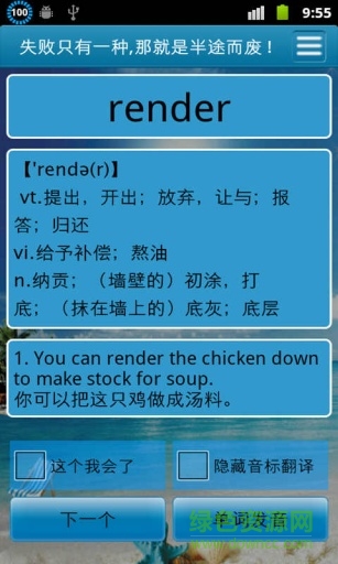 英語四級高頻單詞手機客戶端 v8.23 安卓版 3