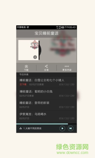 寶貝睡前童話故事手機版 v2.5.4 安卓版 2