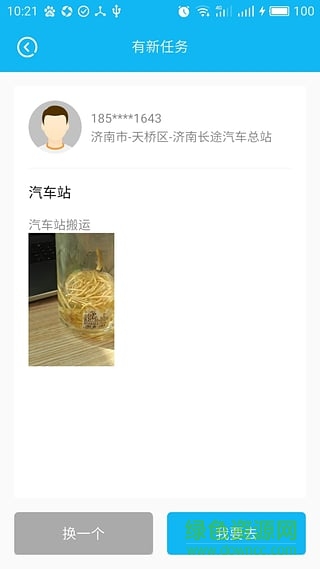勞師傅手機版(求職軟件) v1.1.1 安卓版 1