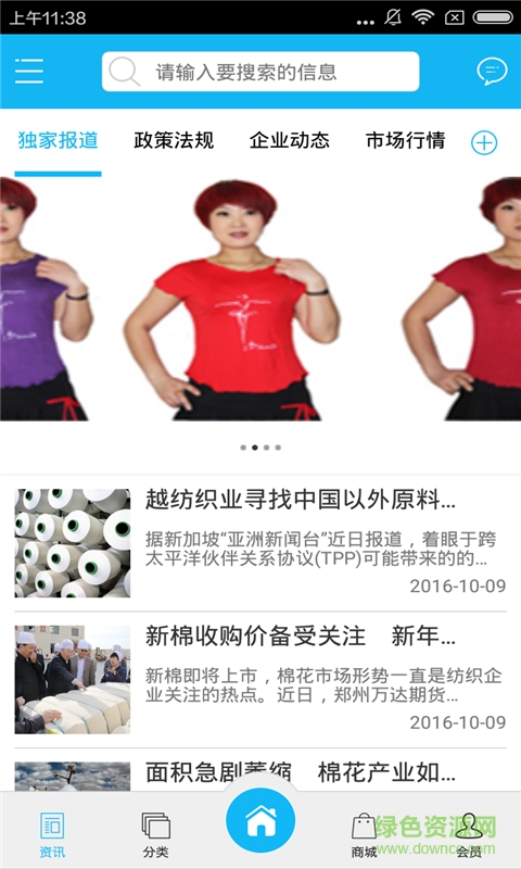 服飾網(wǎng)手機(jī)版(手機(jī)購(gòu)物) v1.0 安卓版 0