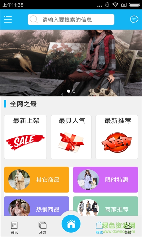 服飾網(wǎng)手機(jī)版(手機(jī)購(gòu)物) v1.0 安卓版 1