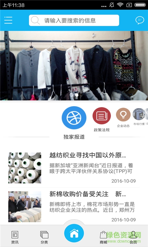 服飾網(wǎng)手機(jī)版(手機(jī)購(gòu)物) v1.0 安卓版 2