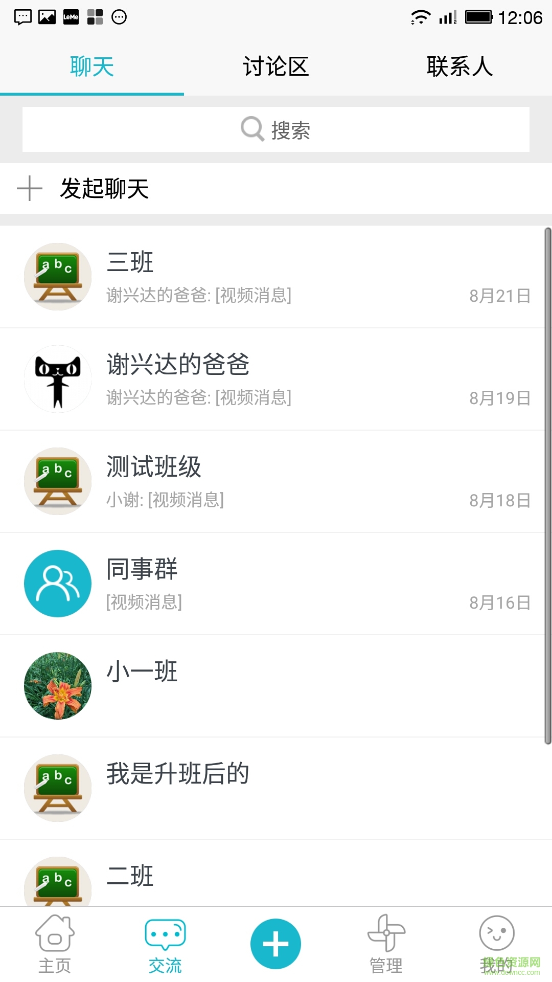 歡樂校園手機(jī)版 v3.1.5 安卓版 1