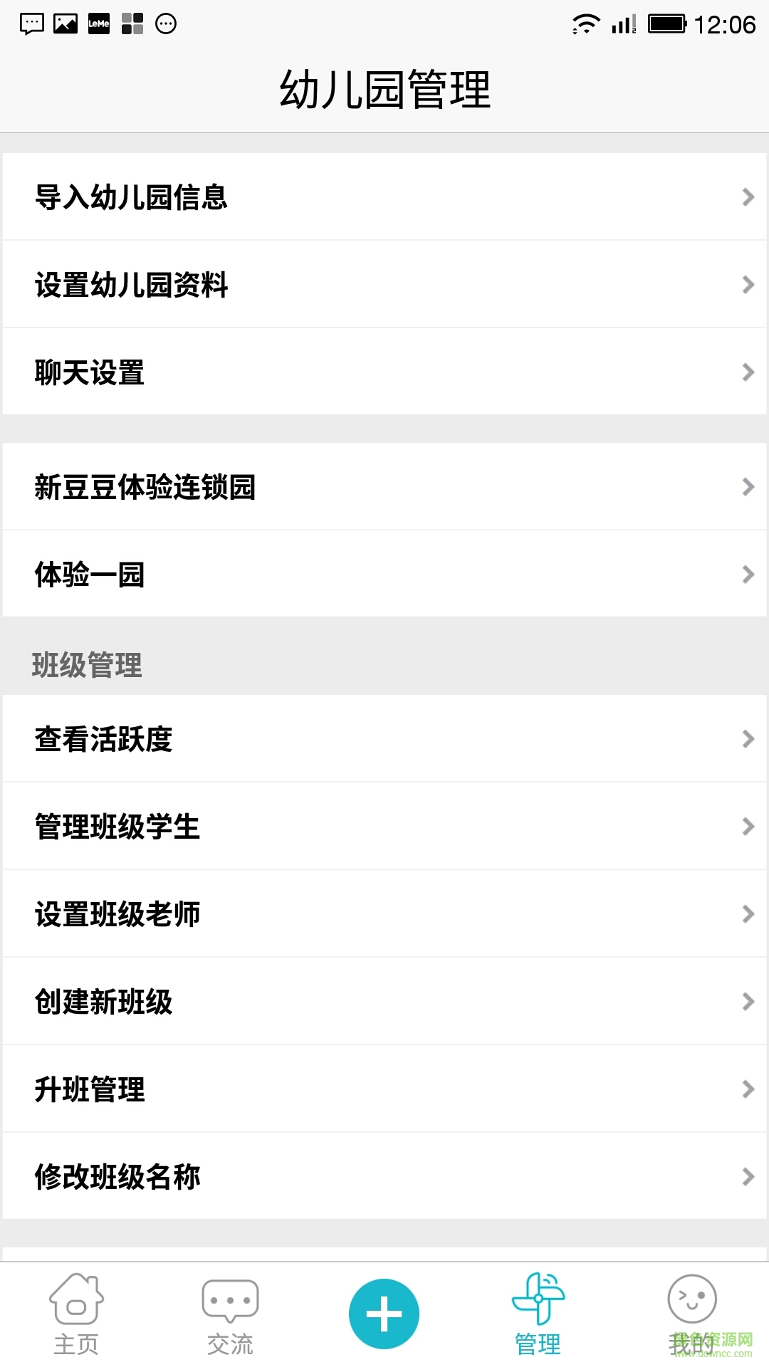 歡樂校園手機(jī)版 v3.1.5 安卓版 2