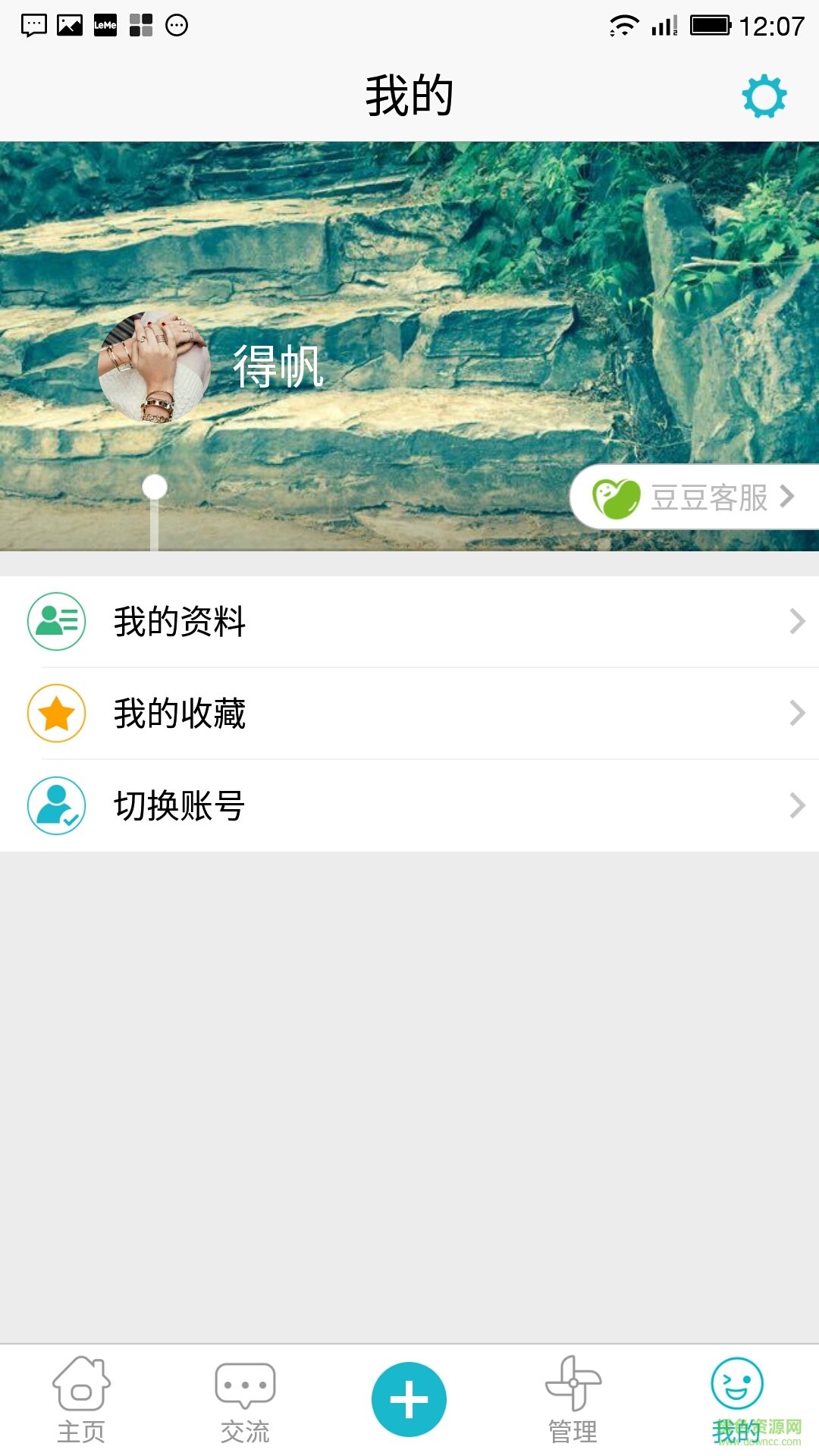 歡樂校園手機(jī)版 v3.1.5 安卓版 3