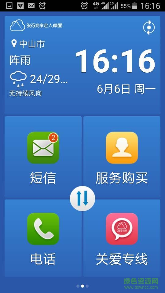 365我家老人桌面最新版 v2.3.5 安卓版 4