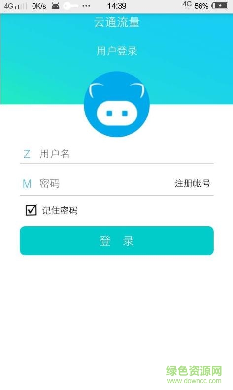 云通流量app 云通流量app下载