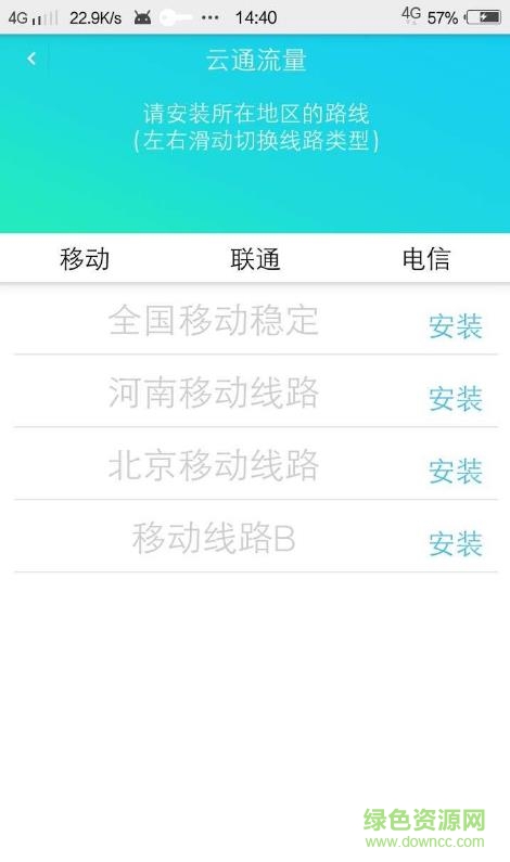 云通流量app 云通流量app下载