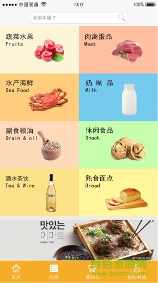 鮮美生活客戶端 v3.0.1 安卓版 4