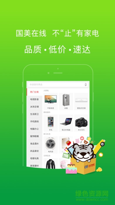 國美在線ipad版 v4.3.2 蘋果ios版 3