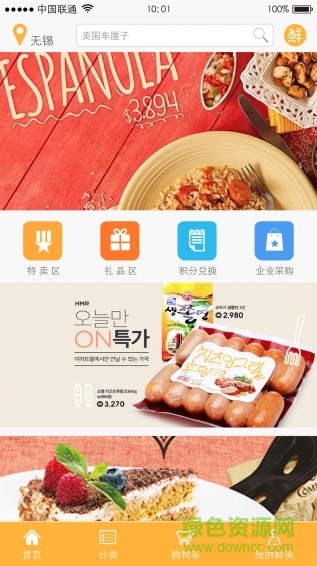 鮮美生活客戶端 v3.0.1 安卓版 0