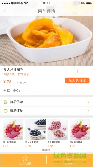 鮮美生活客戶端 v3.0.1 安卓版 1