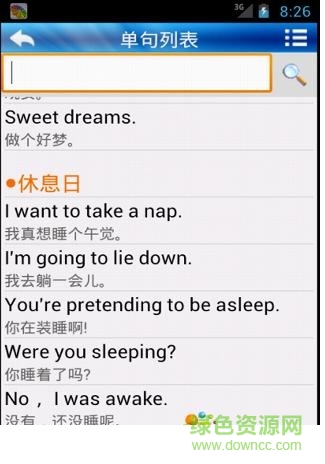 每日必聽英語安卓版