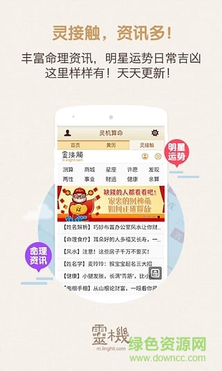 靈機算命八字app下載