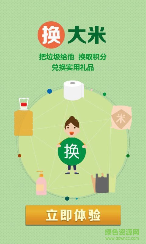 分一分app(垃圾分類兌獎) v1.2.0 安卓版 0