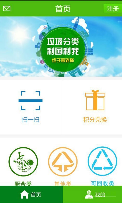 分一分app(垃圾分類兌獎) v1.2.0 安卓版 2