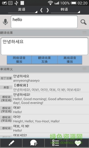 在線翻譯語(yǔ)音版 v3.1.2 安卓版 0