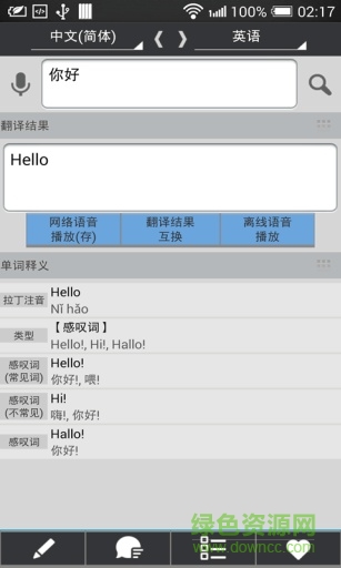 在線翻譯語(yǔ)音版 v3.1.2 安卓版 1
