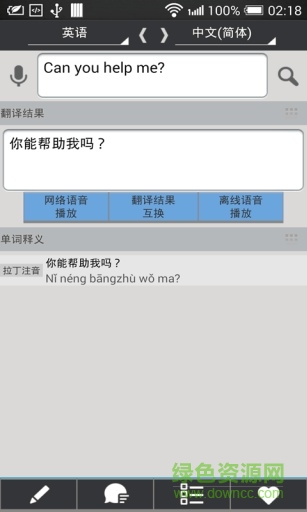 在線翻譯語(yǔ)音版 v3.1.2 安卓版 2