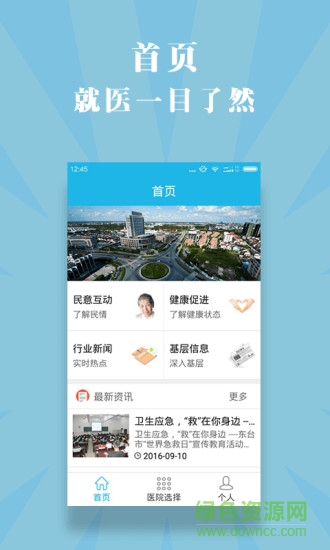 健康東臺(tái)手機(jī)版 v1.0.8 安卓版 0