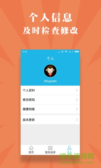 健康東臺(tái)手機(jī)版 v1.0.8 安卓版 1