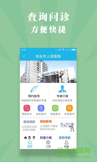 健康東臺(tái)手機(jī)版 v1.0.8 安卓版 2