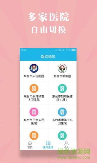 健康東臺(tái)手機(jī)版 v1.0.8 安卓版 3