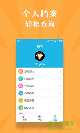 健康東臺(tái)手機(jī)版 v1.0.8 安卓版 4