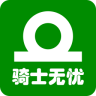 騎士無憂手機客戶端
