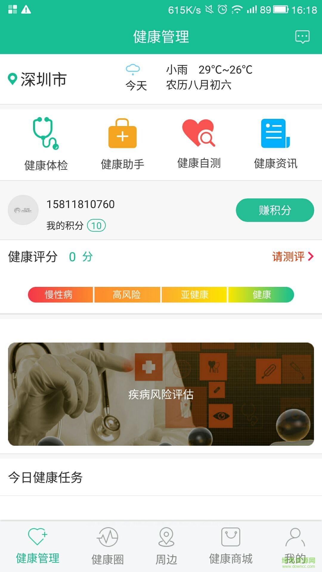 云尚大健康手機(jī)版 v1.1.4 安卓版 0