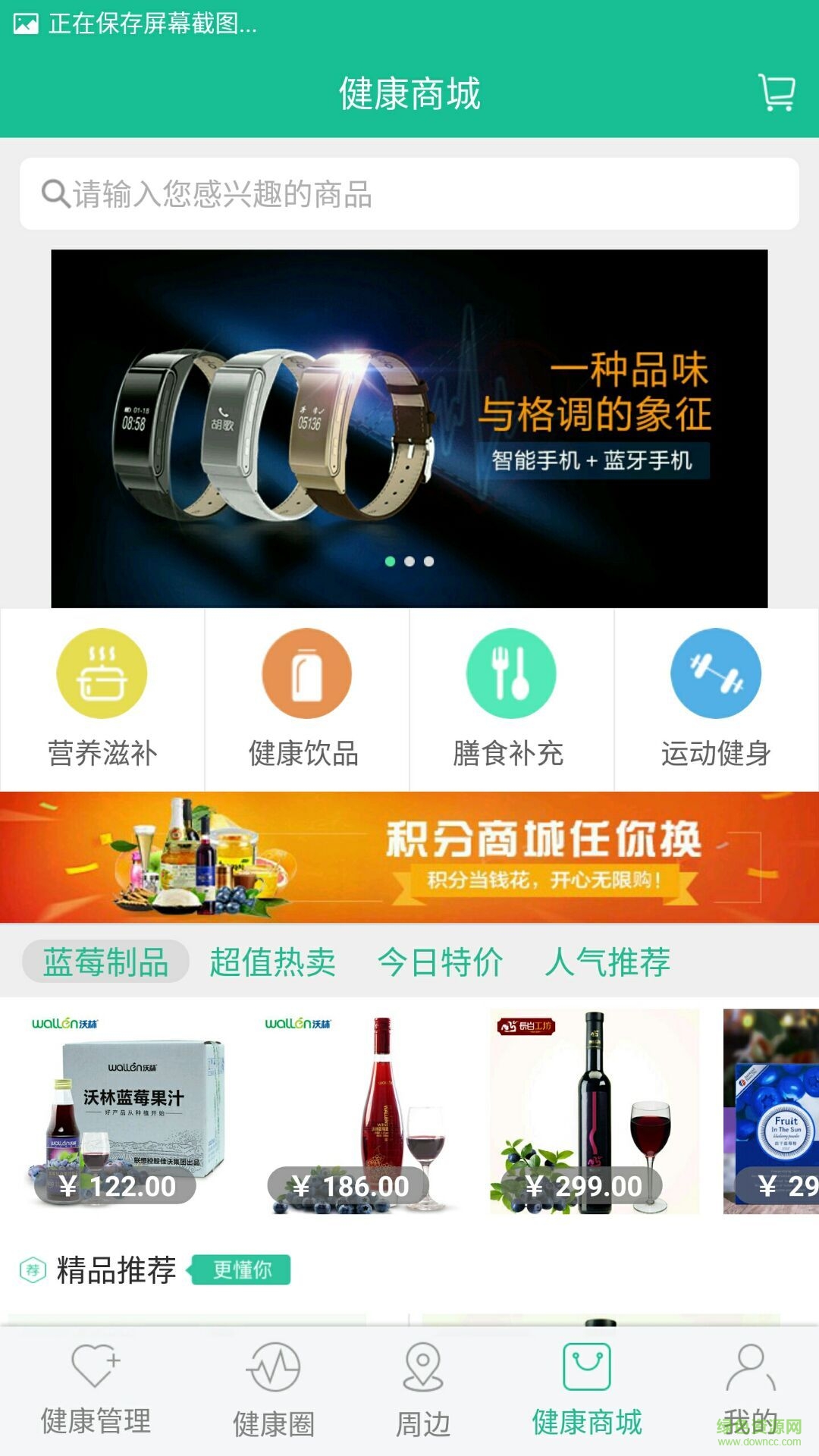 云尚大健康手機(jī)版 v1.1.4 安卓版 3