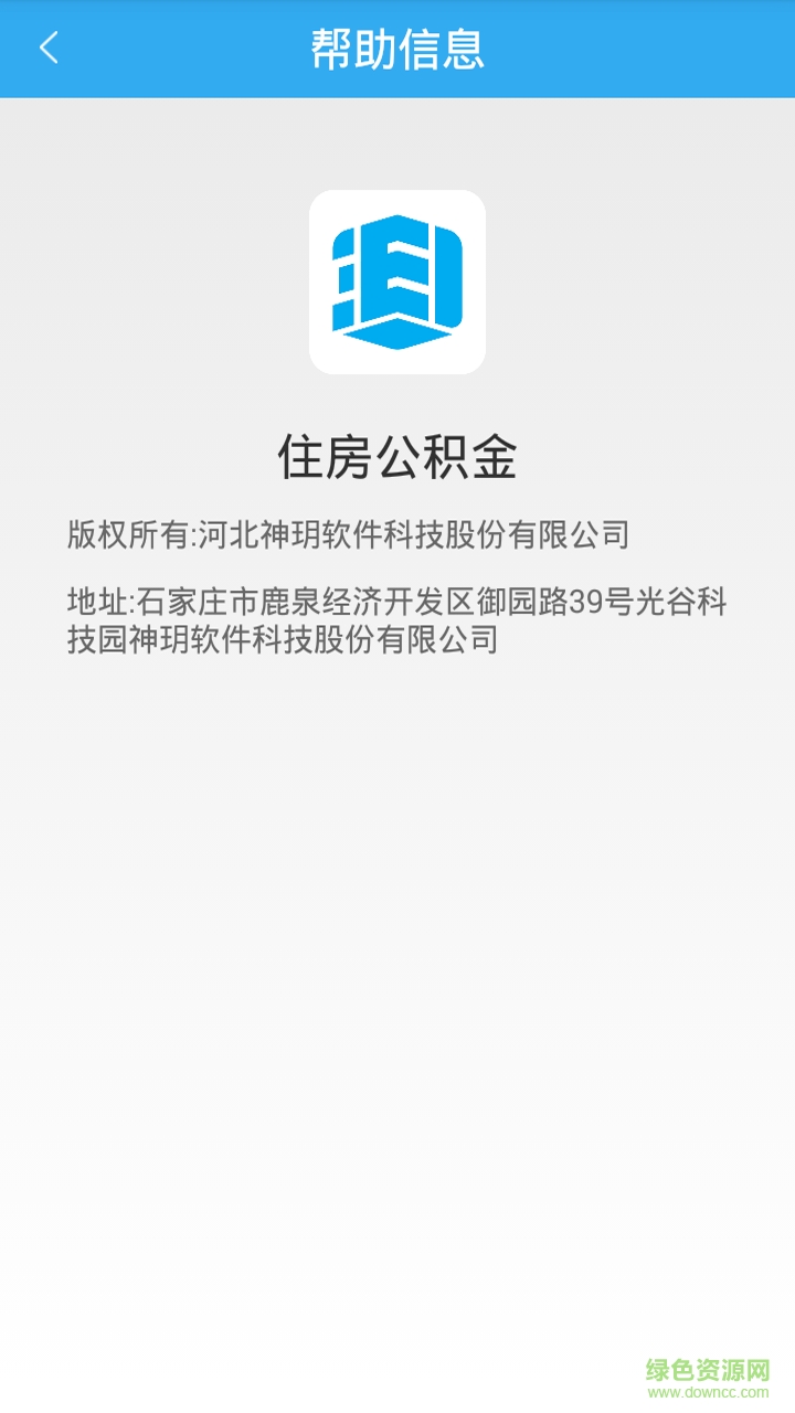 神玥住房公積金 v1.0 安卓版 3