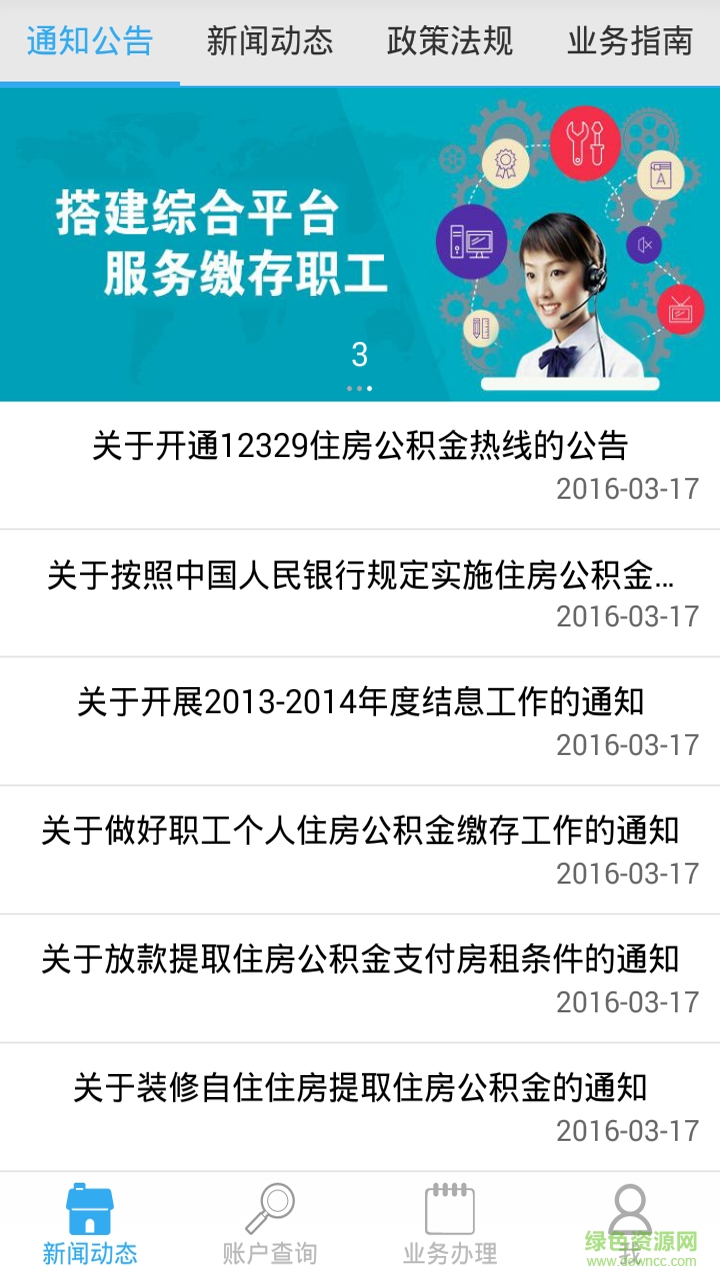 神玥住房公積金下載