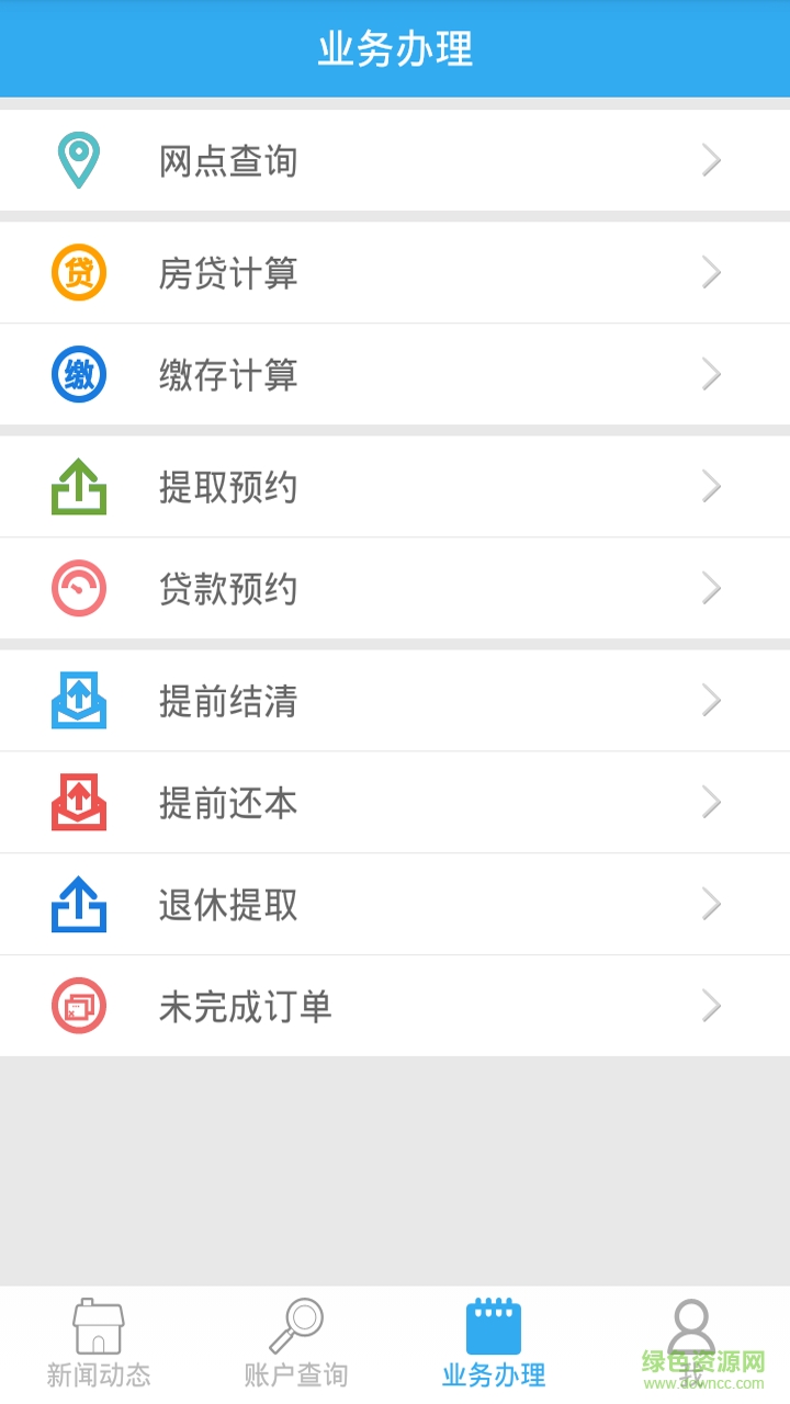 神玥住房公積金安卓版