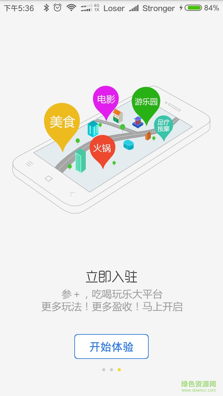 參+商戶端手機版 v1.0.1 安卓版 1