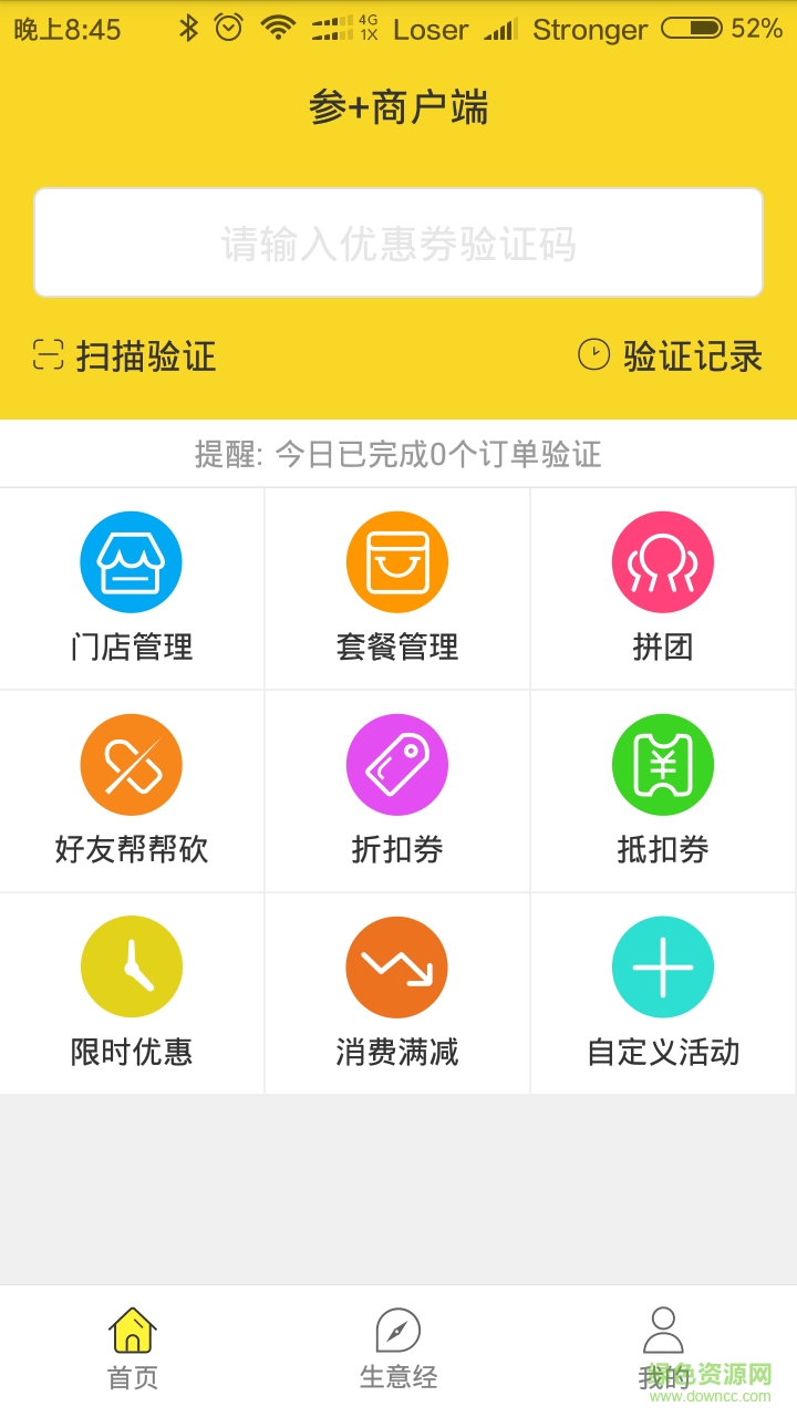 參+商戶端手機版 v1.0.1 安卓版 3