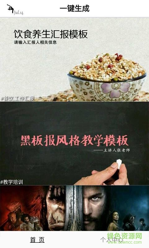 一鍵生成手機(jī)客戶端(效率辦公) v2.0 安卓版 0