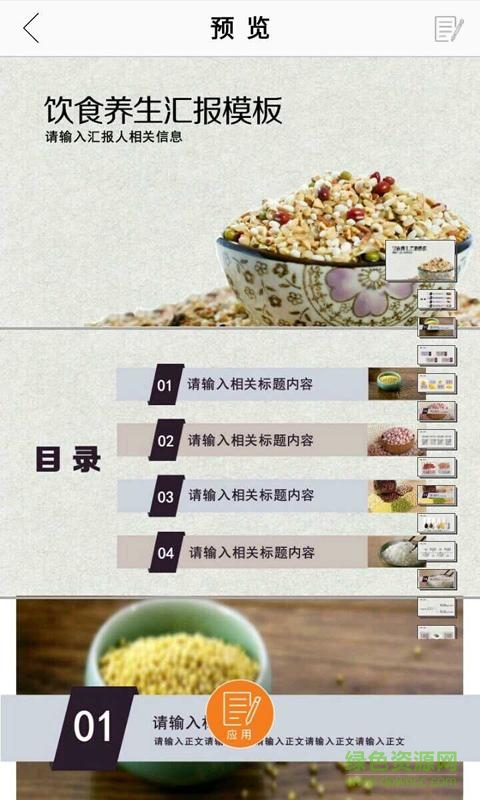 一鍵生成手機(jī)客戶端(效率辦公) v2.0 安卓版 1