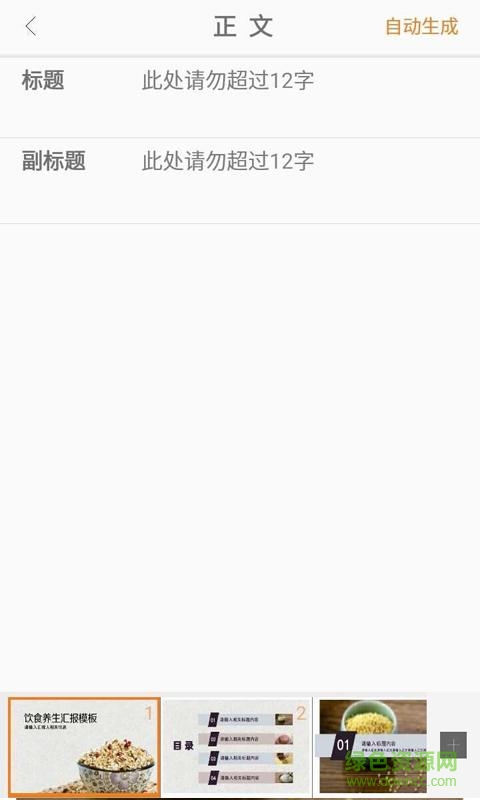 一鍵生成手機(jī)客戶端(效率辦公) v2.0 安卓版 2