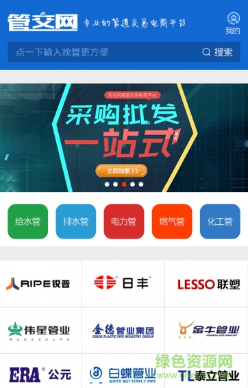 管交網(wǎng)客戶(hù)端 v1.0.3安卓版 0