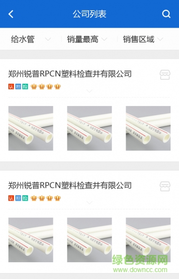 管交網(wǎng)客戶(hù)端 v1.0.3安卓版 2