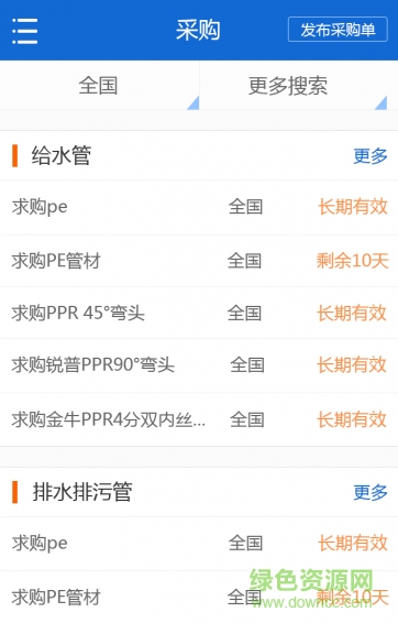 管交網(wǎng)客戶(hù)端 v1.0.3安卓版 3