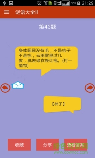 字謎語大全及答案