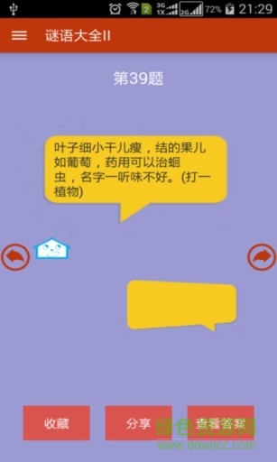 字謎語大全及答案 v2.0.3 安卓版 0