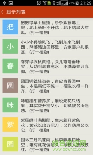 字謎語大全及答案 v2.0.3 安卓版 2