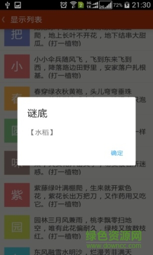 字謎語大全及答案 v2.0.3 安卓版 3